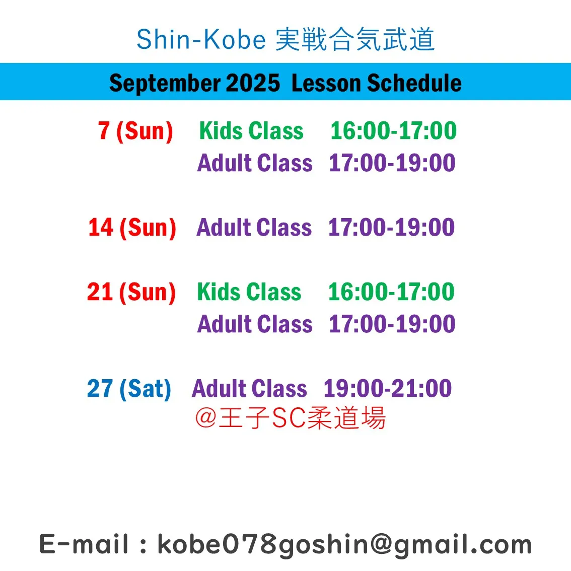 【 神戸】合気・護身術　9月度レッスン日程| Shin-Ko...