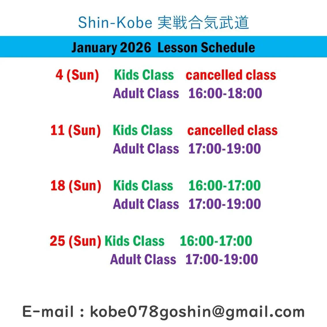 【 神戸】合気・護身術　一月度レッスン日程| Shin-Ko...