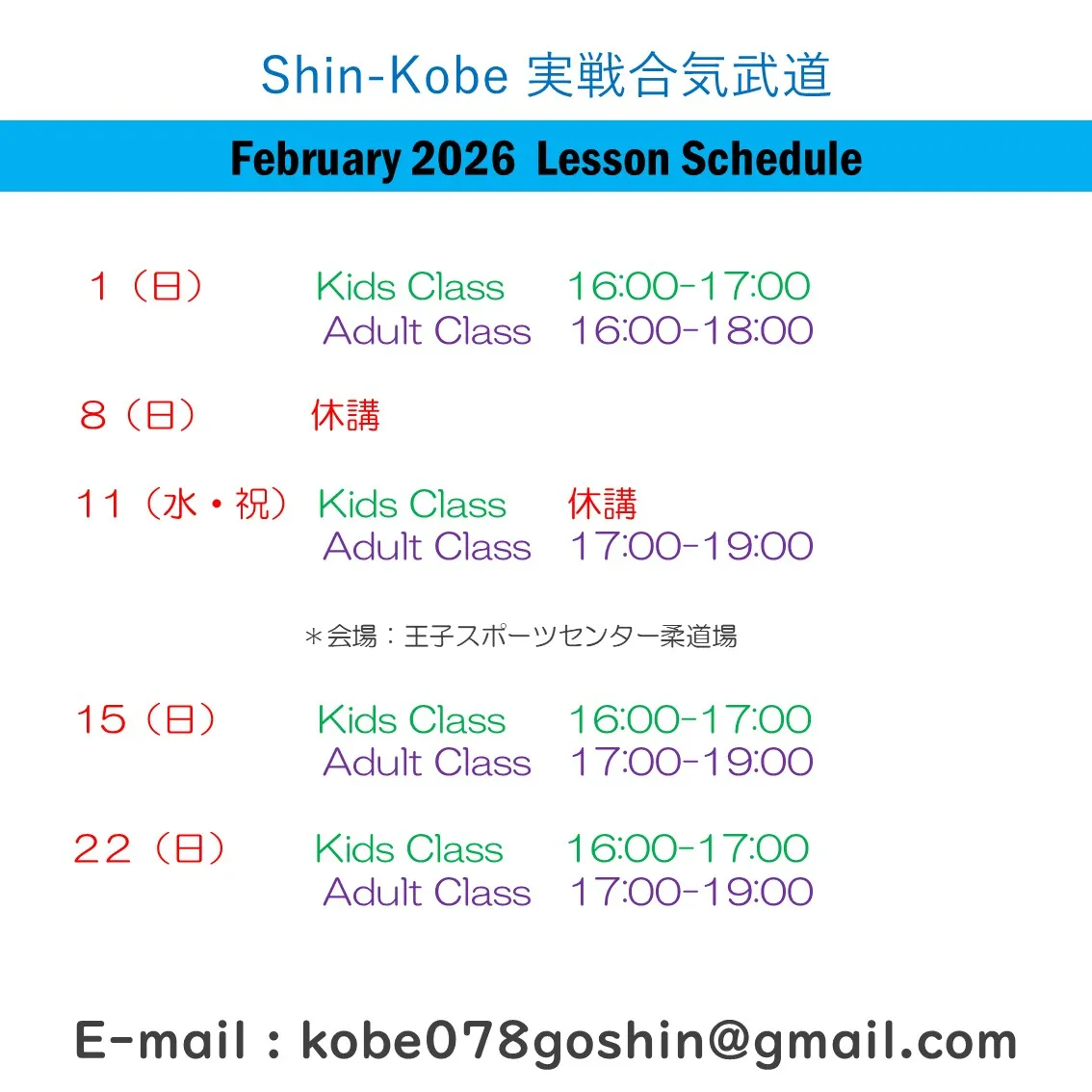 【 神戸】合気・護身術　２月レッスン日程| Shin-Kob...